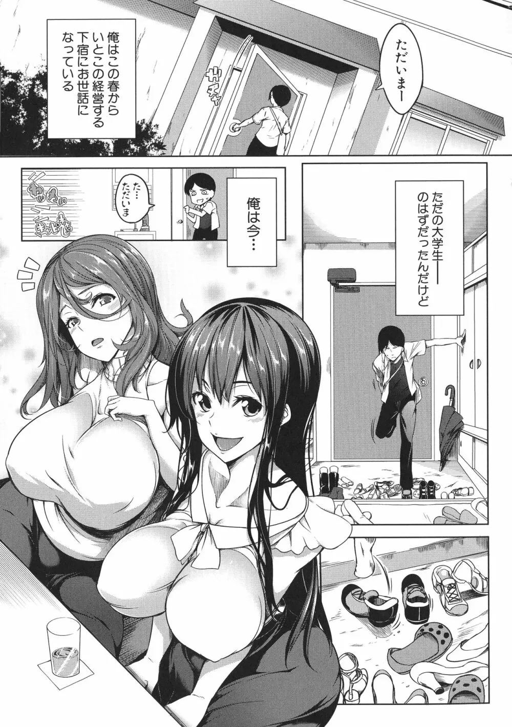 おっぱいスイッチ Page.7