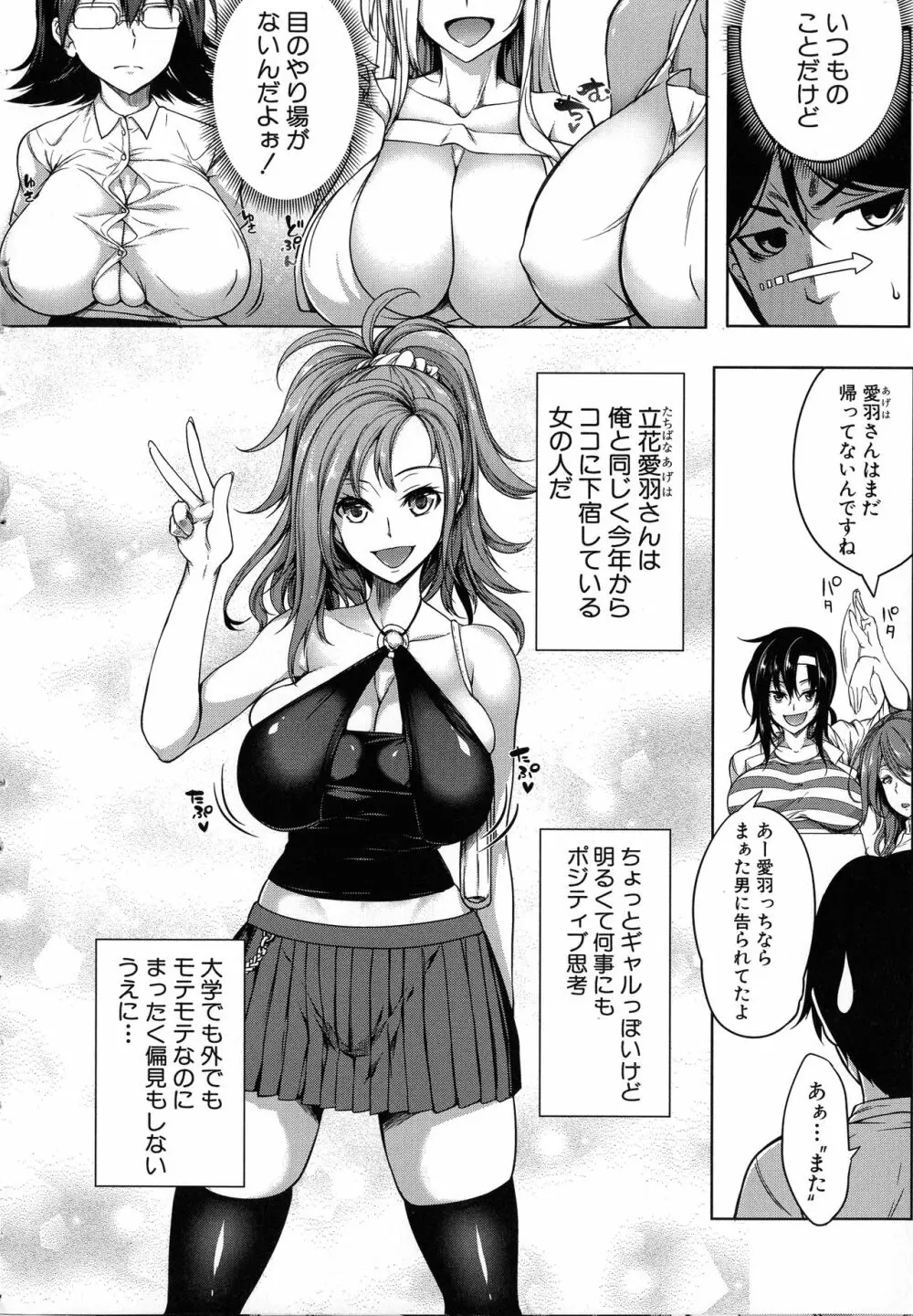 おっぱいスイッチ Page.9