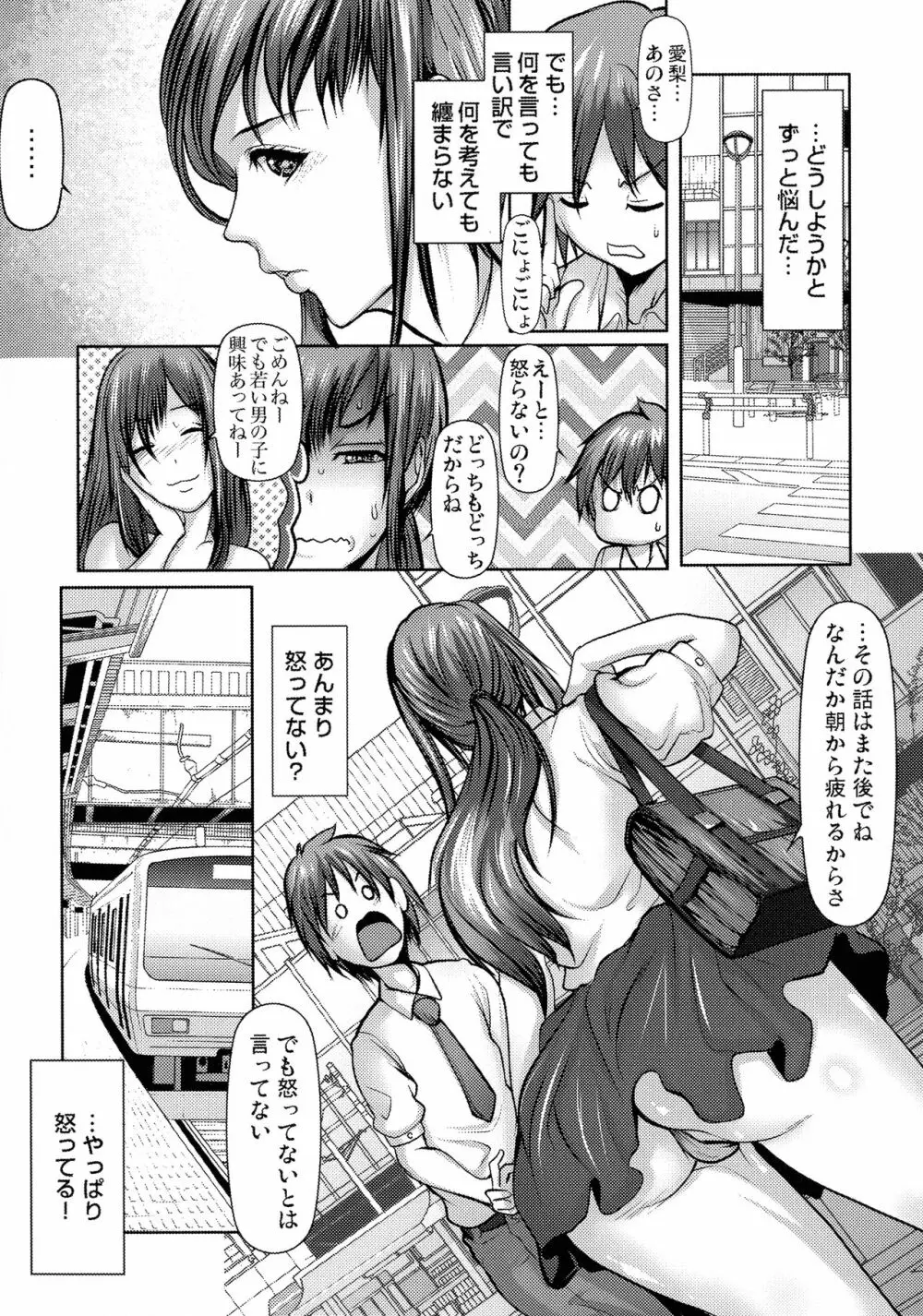 キケンな満淫電車 Page.198