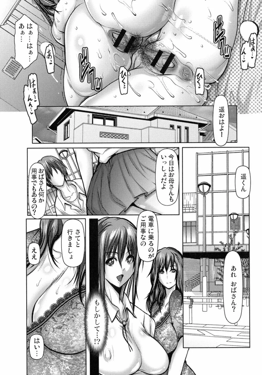 キケンな満淫電車 Page.224