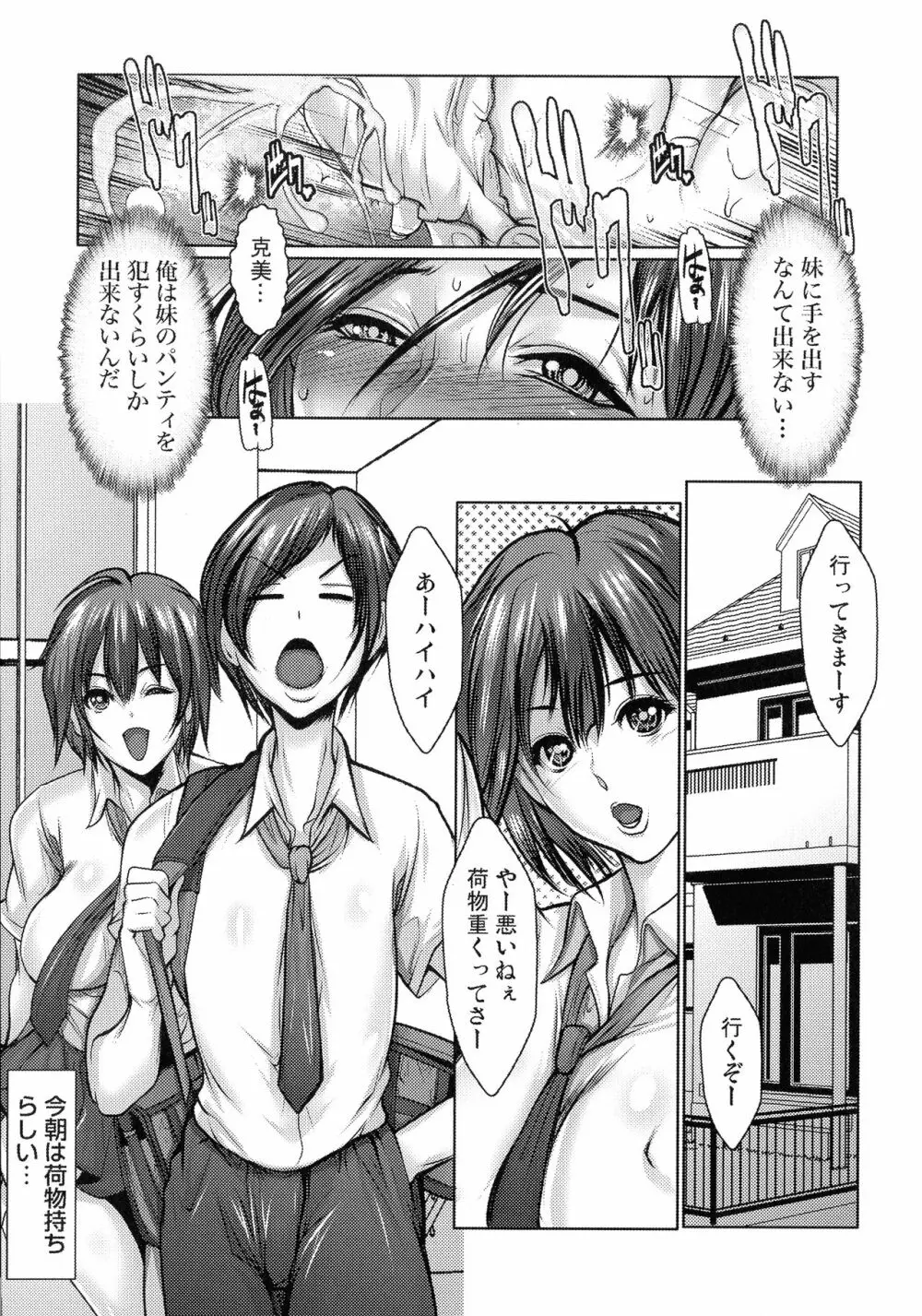 キケンな満淫電車 Page.237