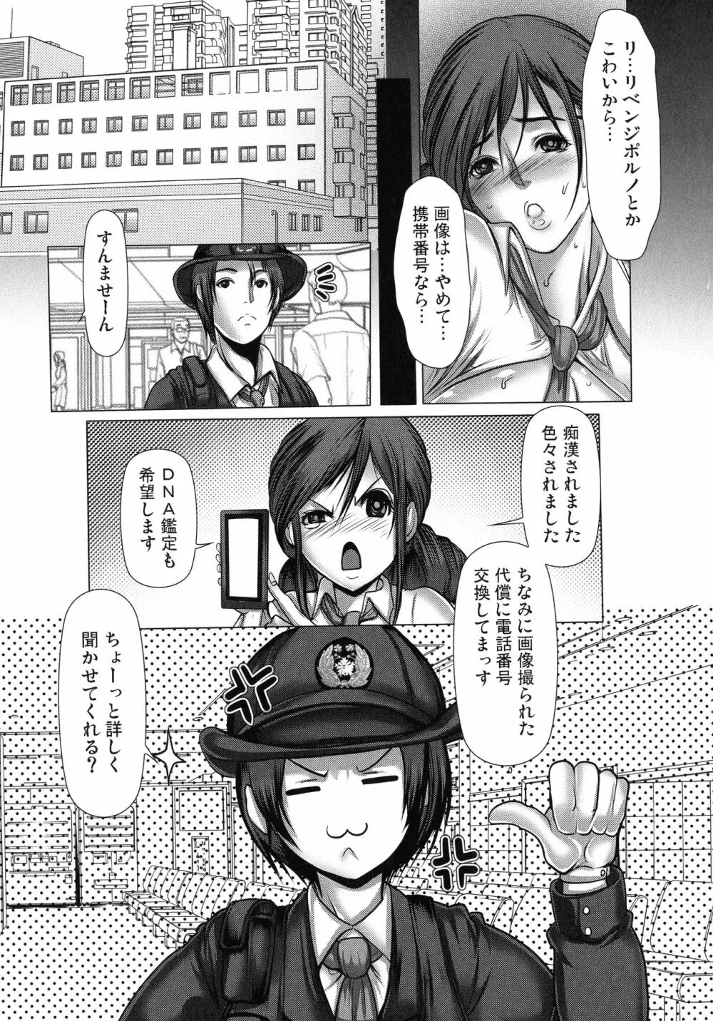 キケンな満淫電車 Page.27