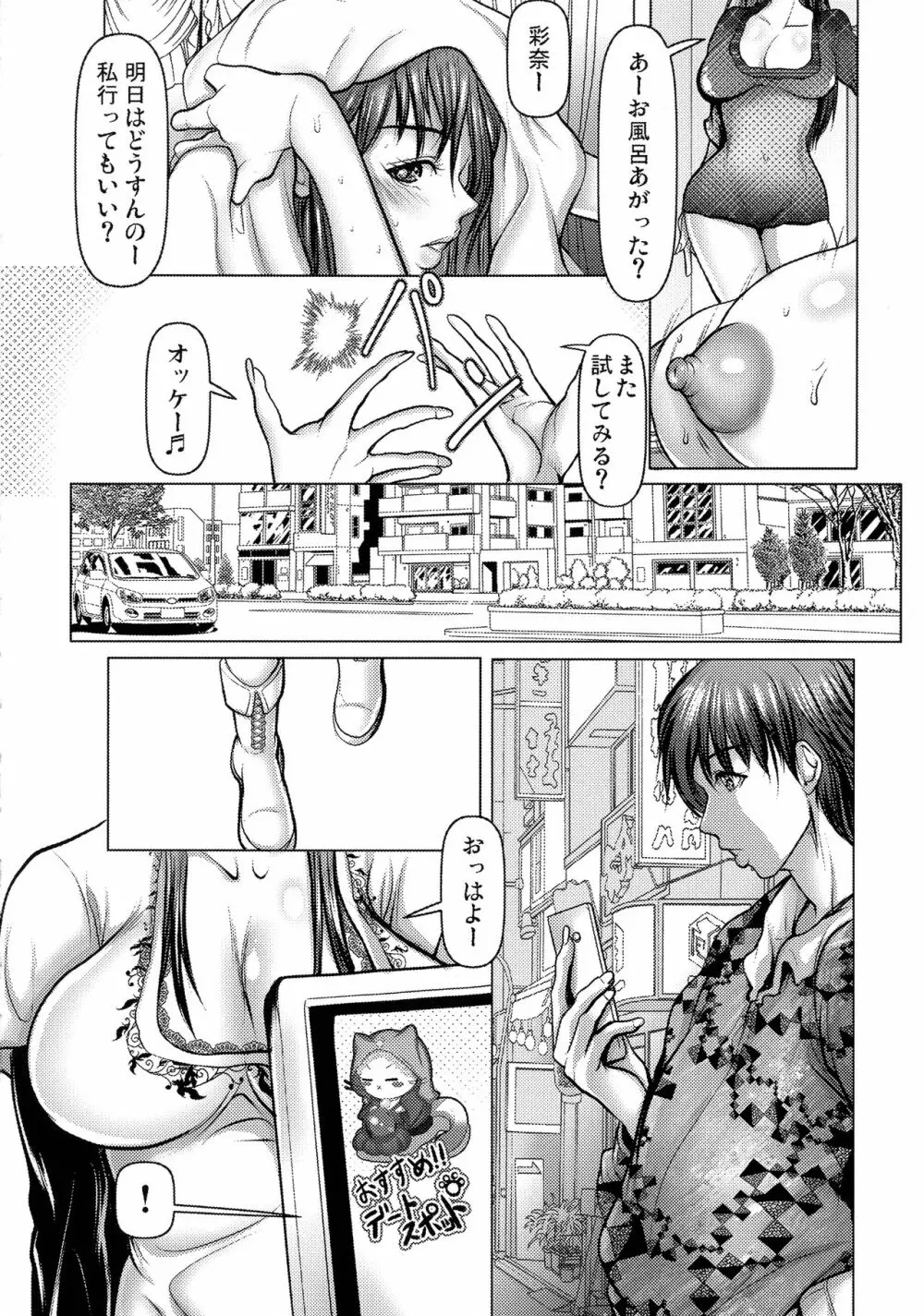 キケンな満淫電車 Page.272