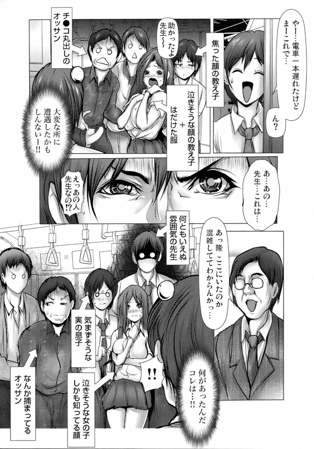 キケンな満淫電車 Page.50