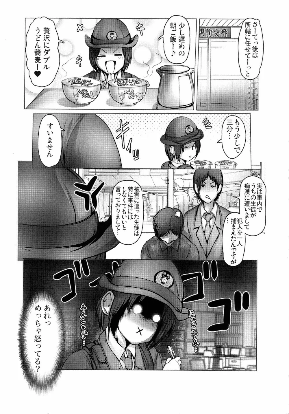 キケンな満淫電車 Page.51