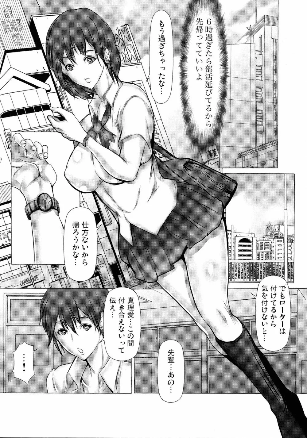 キケンな満淫電車 Page.64