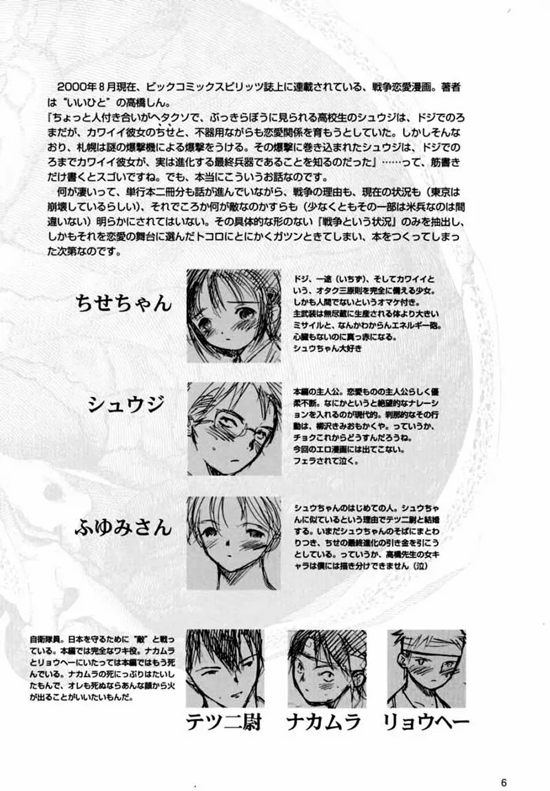 (Keumaya) Saikano -- Sensouron Teki Konojo Page.5