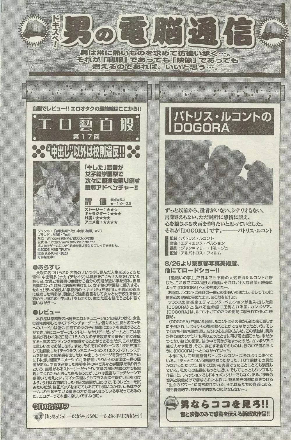 Doki! Special 2006-09 Page.126