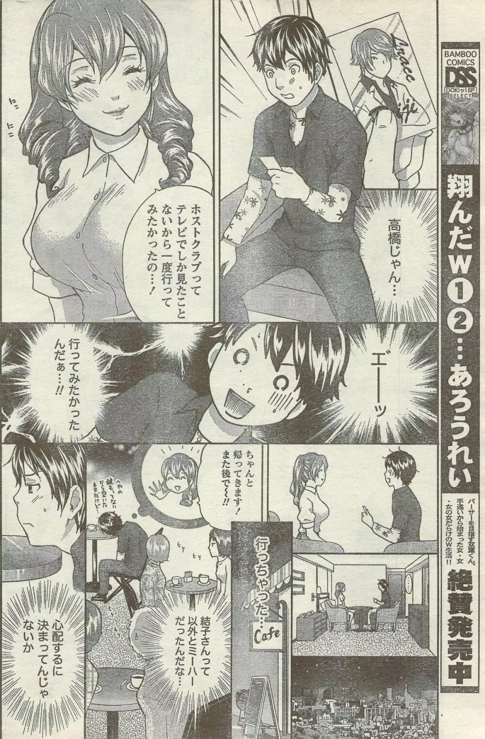 Doki! Special 2006-09 Page.140