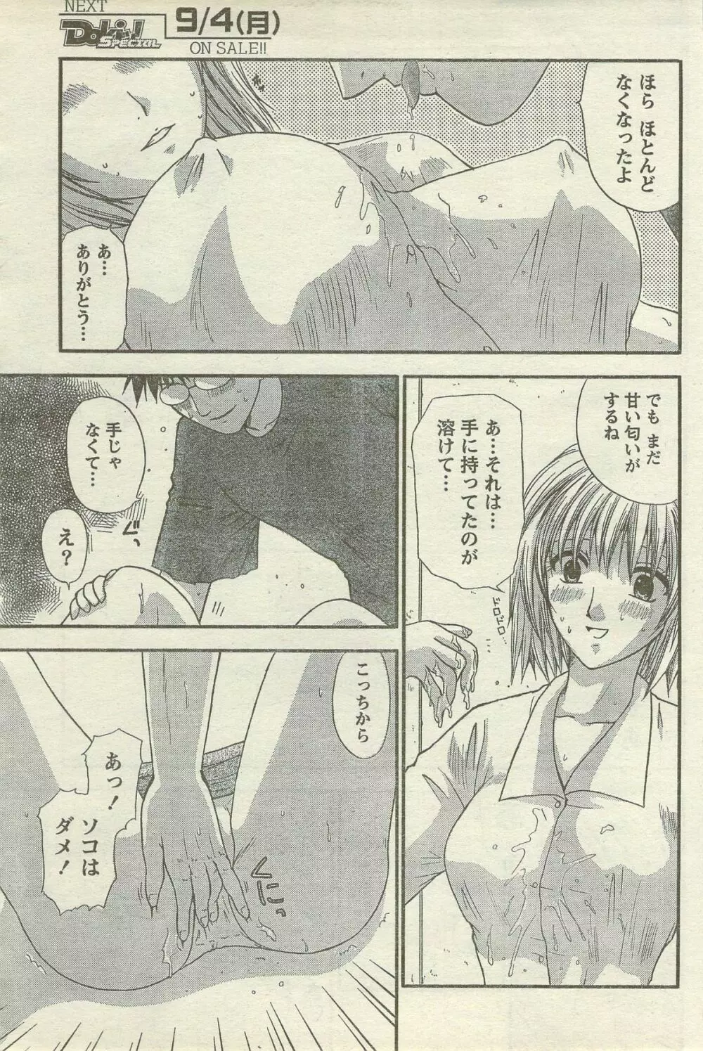Doki! Special 2006-09 Page.165