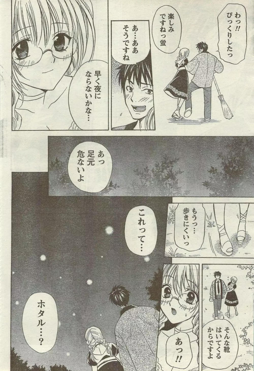 Doki! Special 2006-09 Page.52