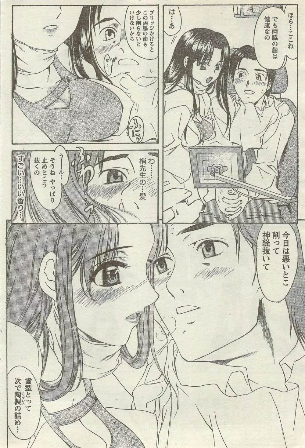 Doki! Special 2006-09 Page.70