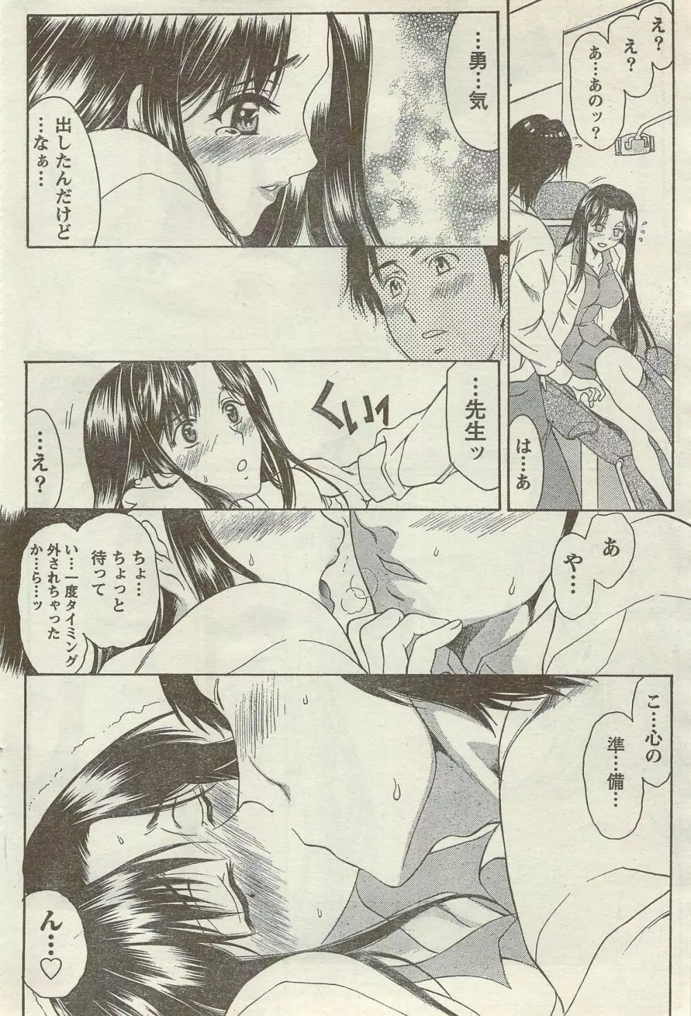 Doki! Special 2006-09 Page.74