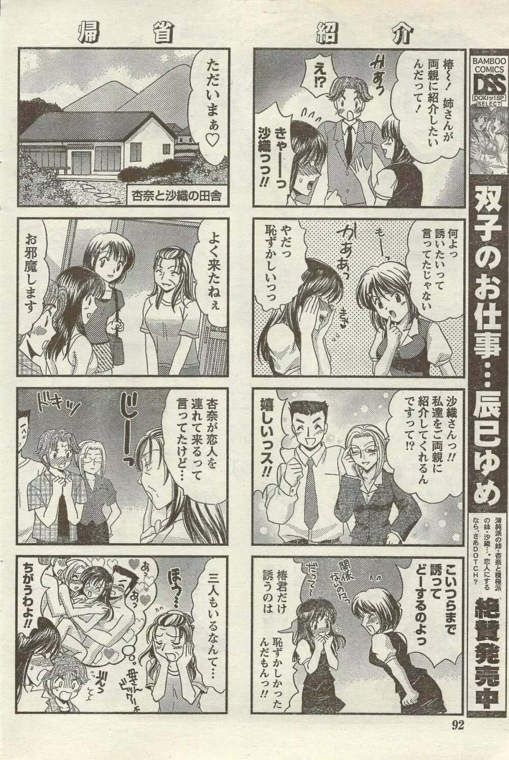 Doki! Special 2006-09 Page.92