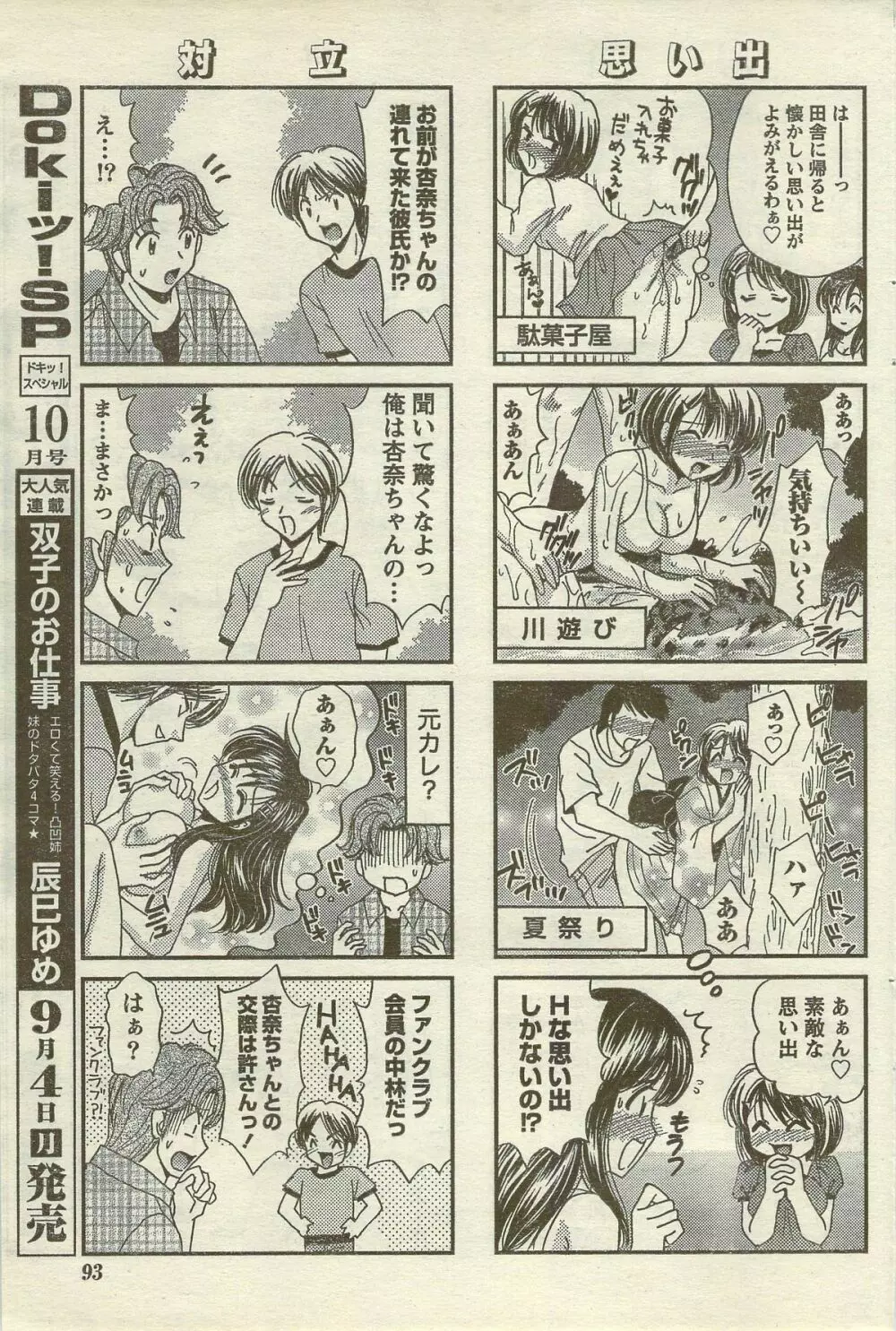 Doki! Special 2006-09 Page.93