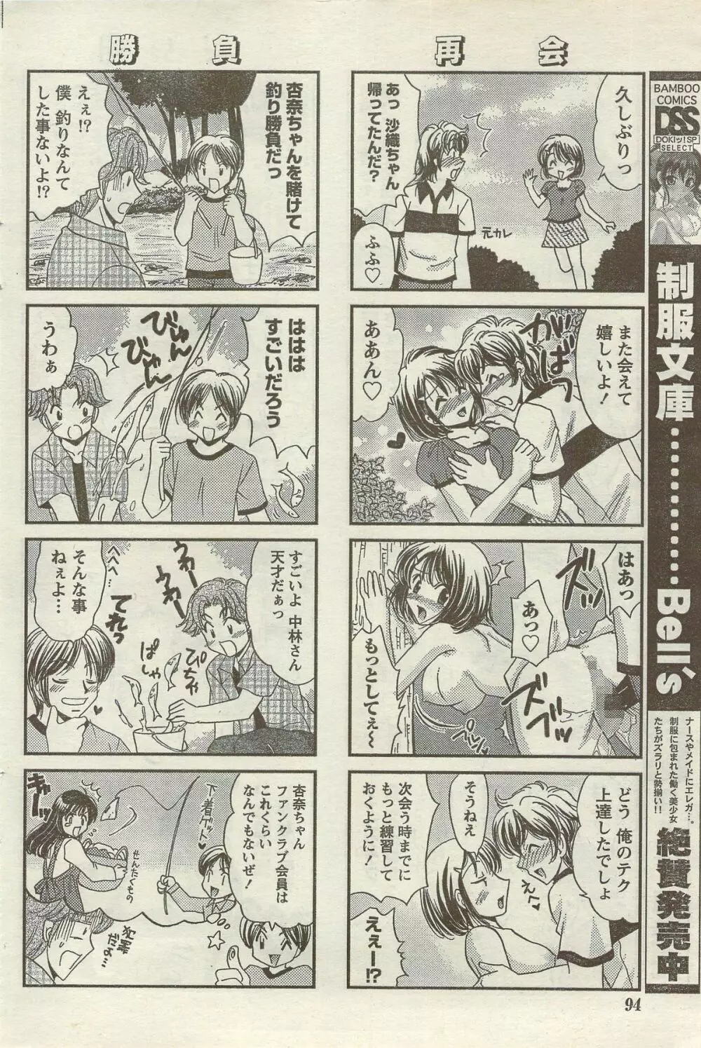 Doki! Special 2006-09 Page.94
