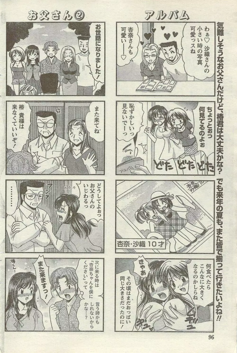Doki! Special 2006-09 Page.96