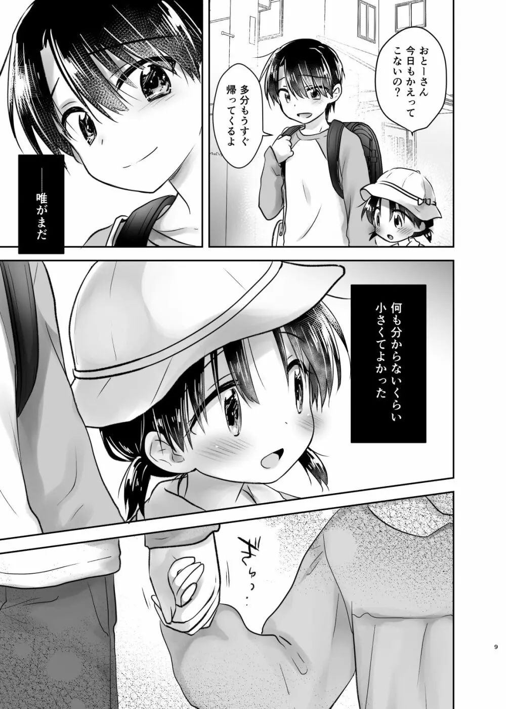 おでかけせっくす総集編 Page.10