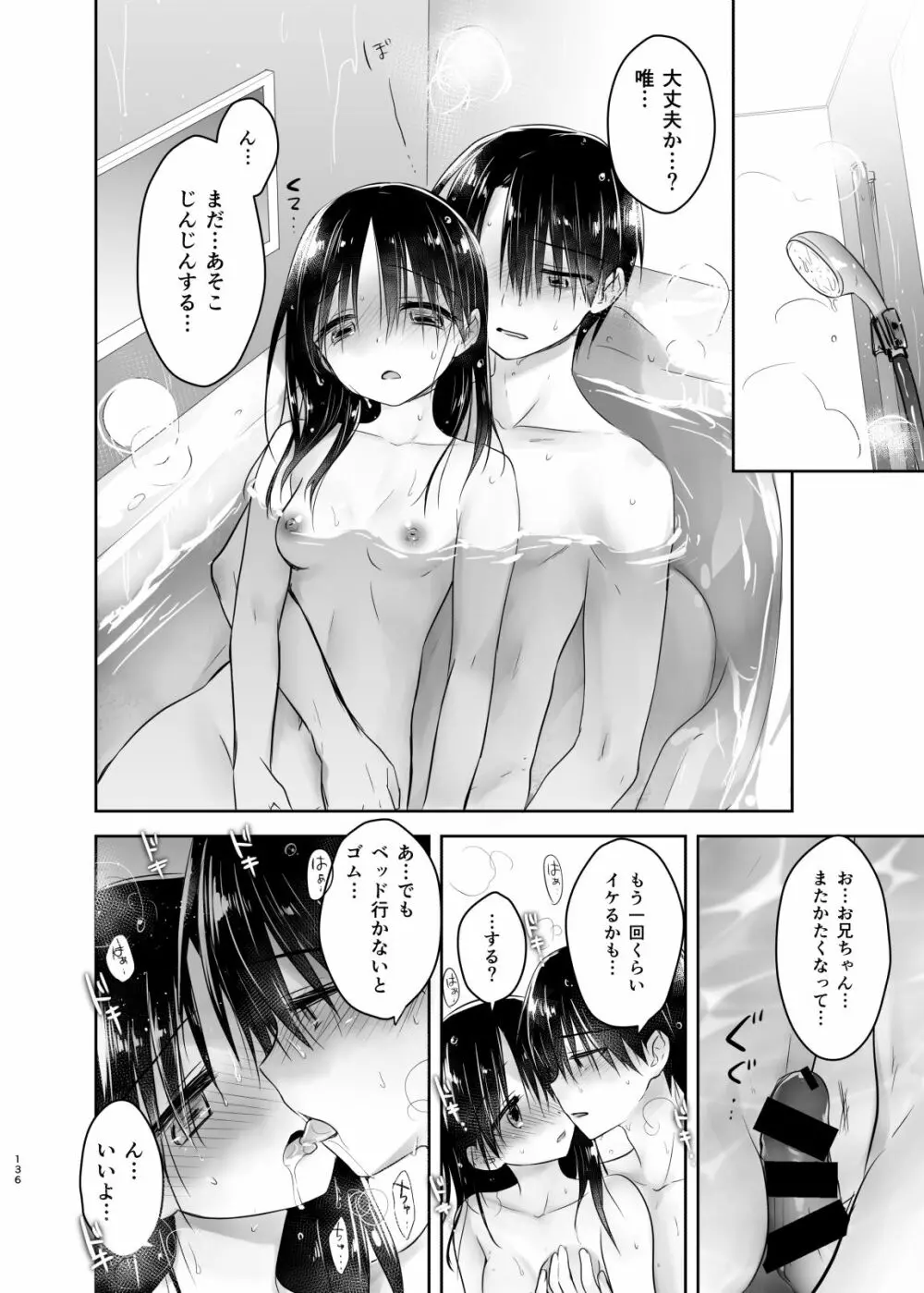 おでかけせっくす総集編 Page.137