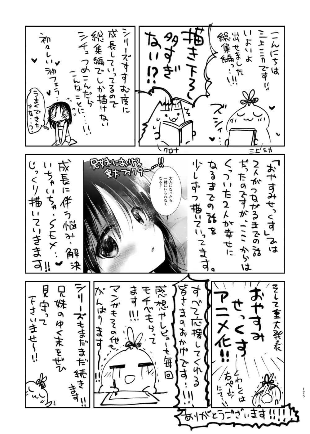 おでかけせっくす総集編 Page.176