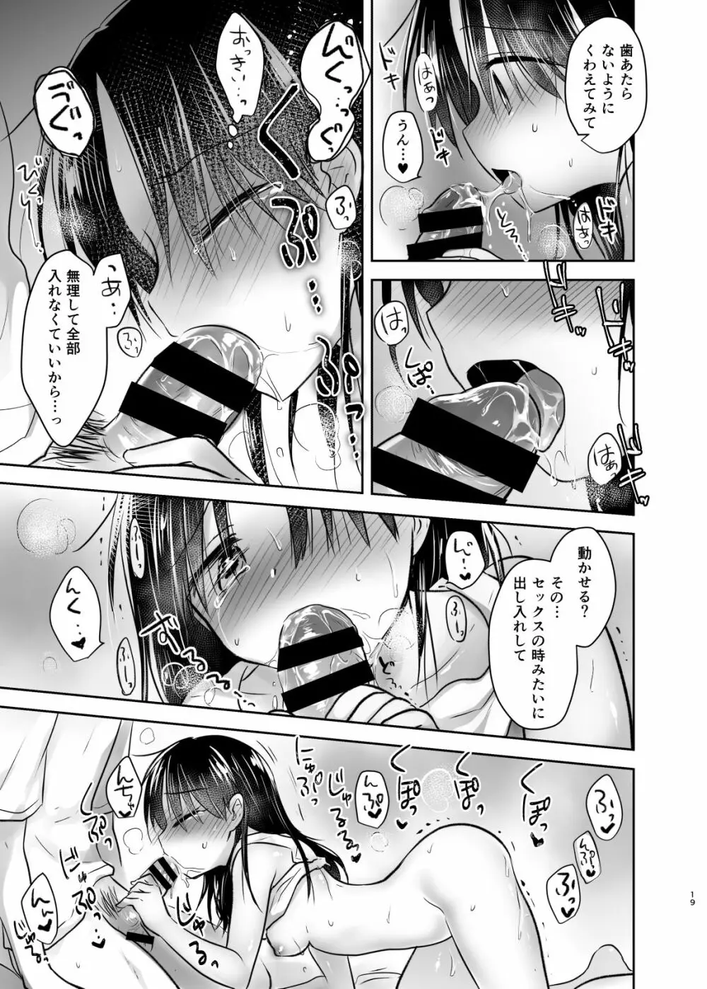 おでかけせっくす総集編 Page.20