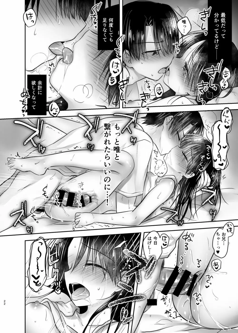 おでかけせっくす総集編 Page.23