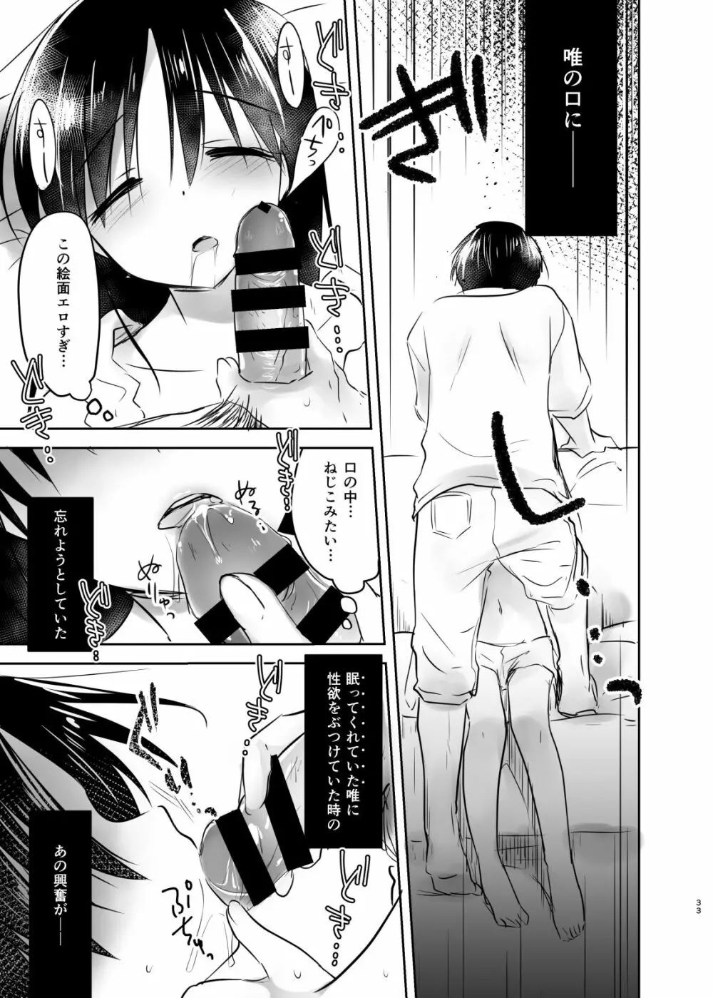 おでかけせっくす総集編 Page.34