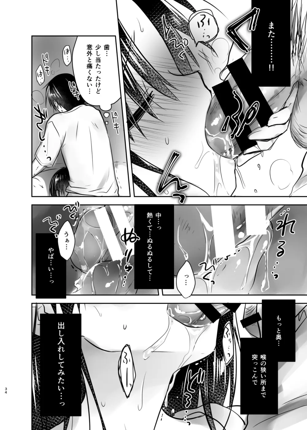 おでかけせっくす総集編 Page.35