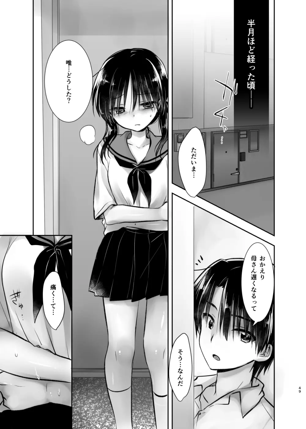 おでかけせっくす総集編 Page.50