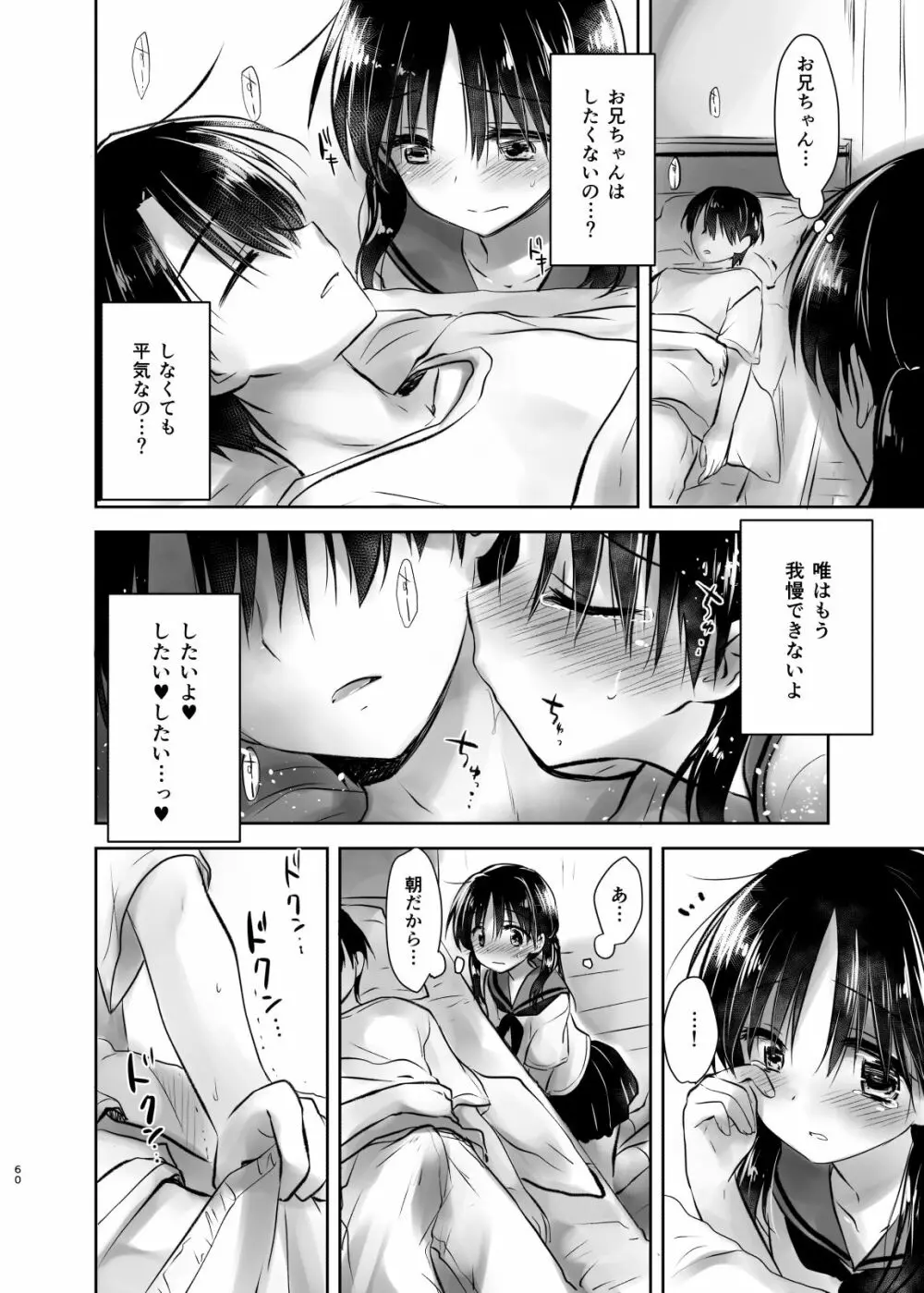 おでかけせっくす総集編 Page.61