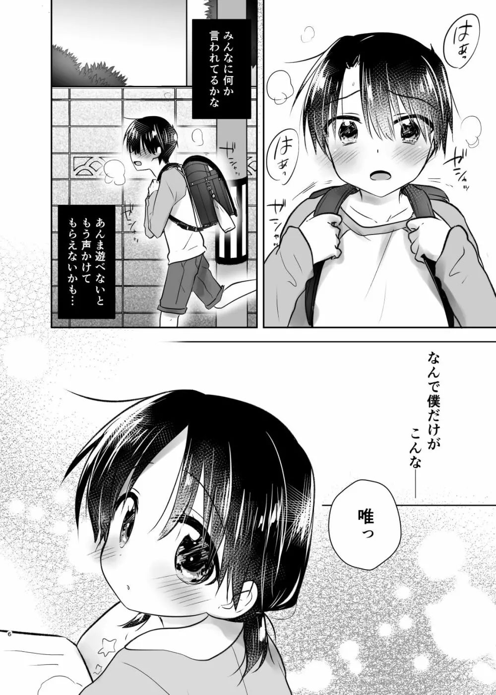 おでかけせっくす総集編 Page.7