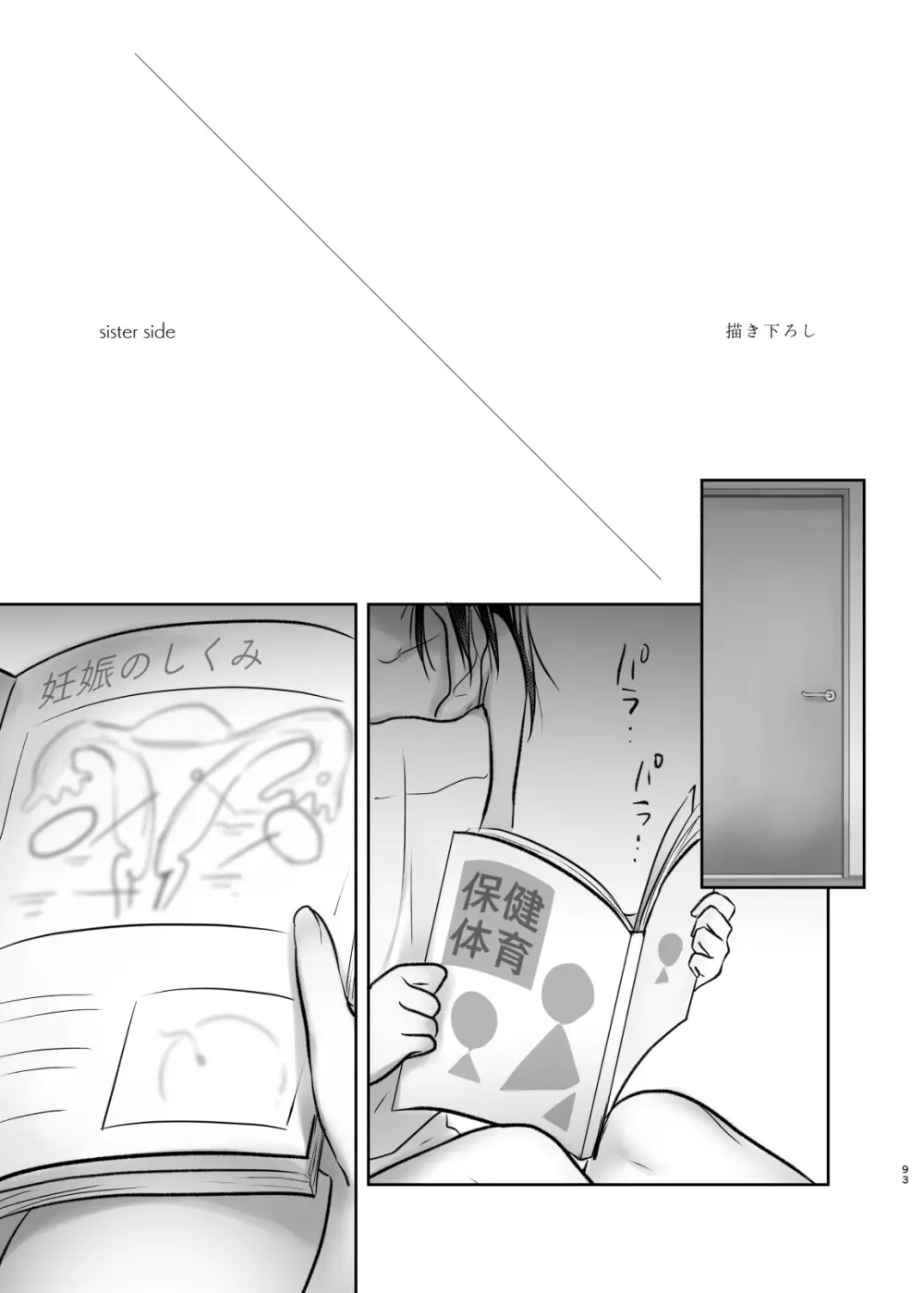 おでかけせっくす総集編 Page.94