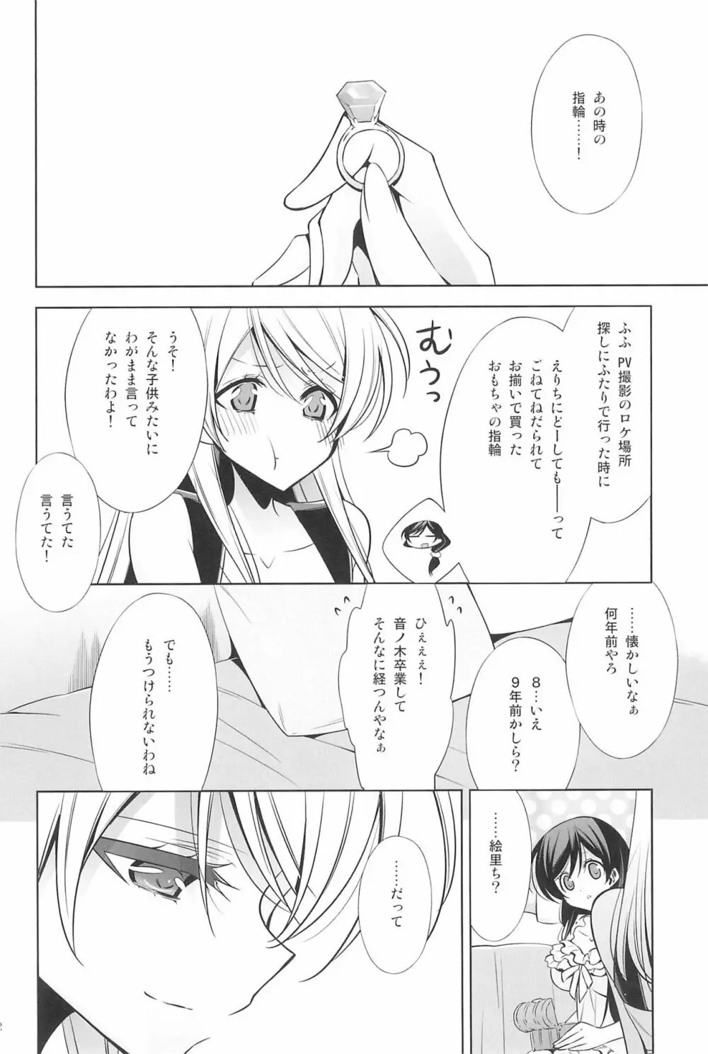 タカラモノの日々。 Page.114