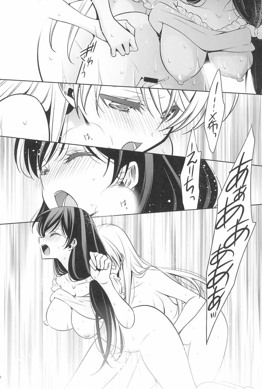 タカラモノの日々。 Page.122