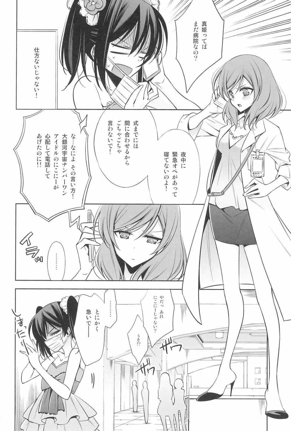 タカラモノの日々。 Page.126