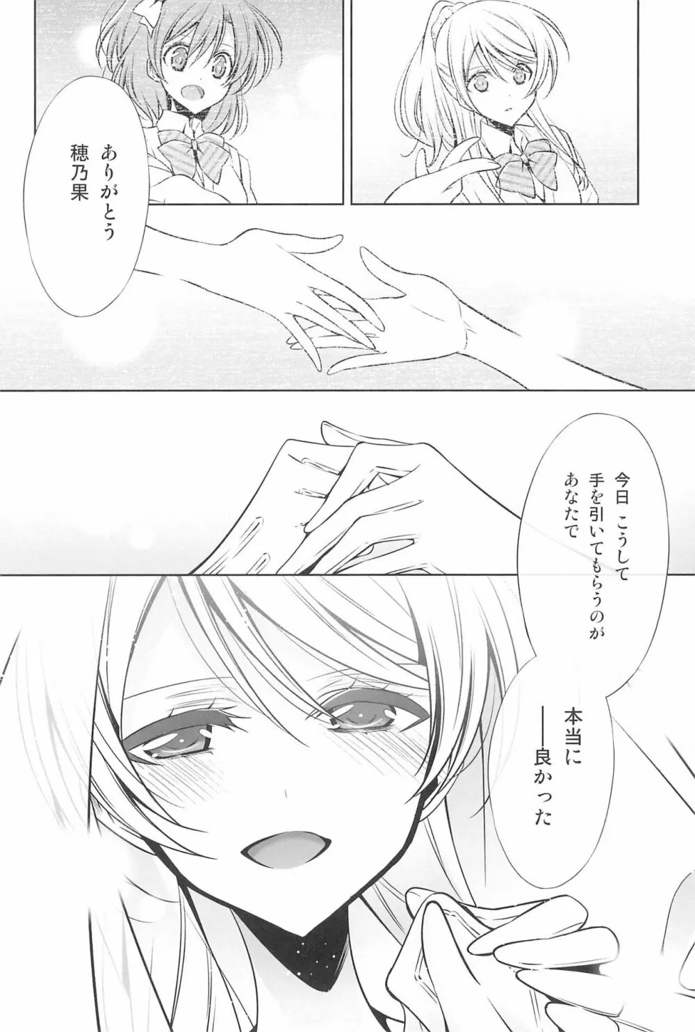 タカラモノの日々。 Page.130