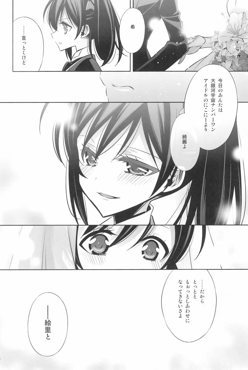 タカラモノの日々。 Page.140