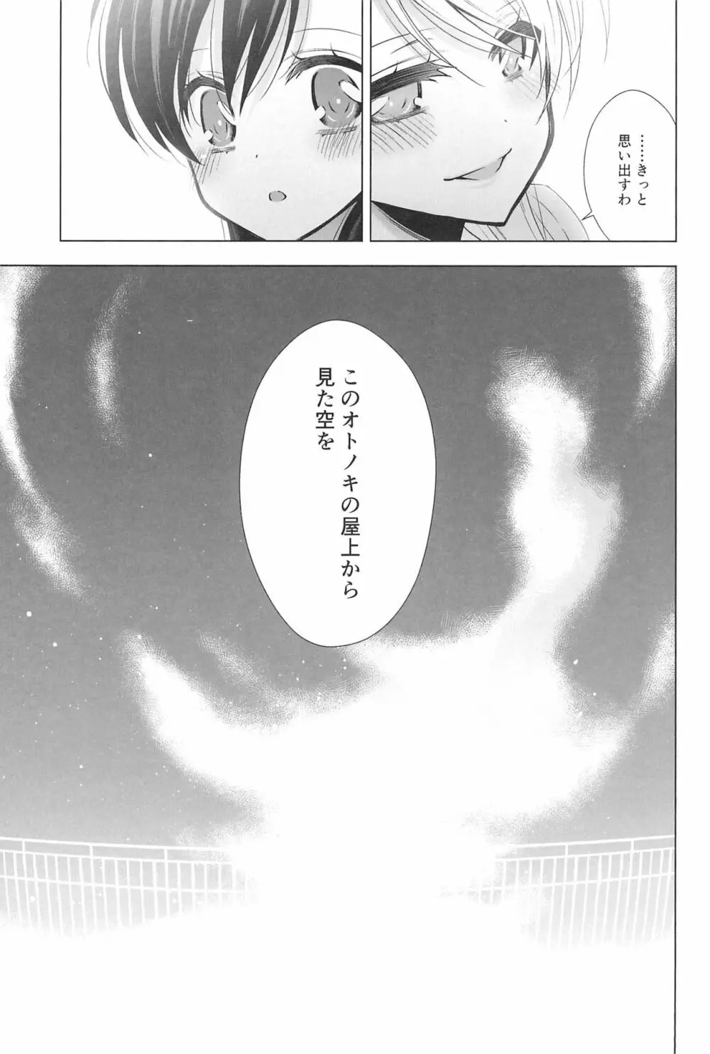 タカラモノの日々。 Page.163