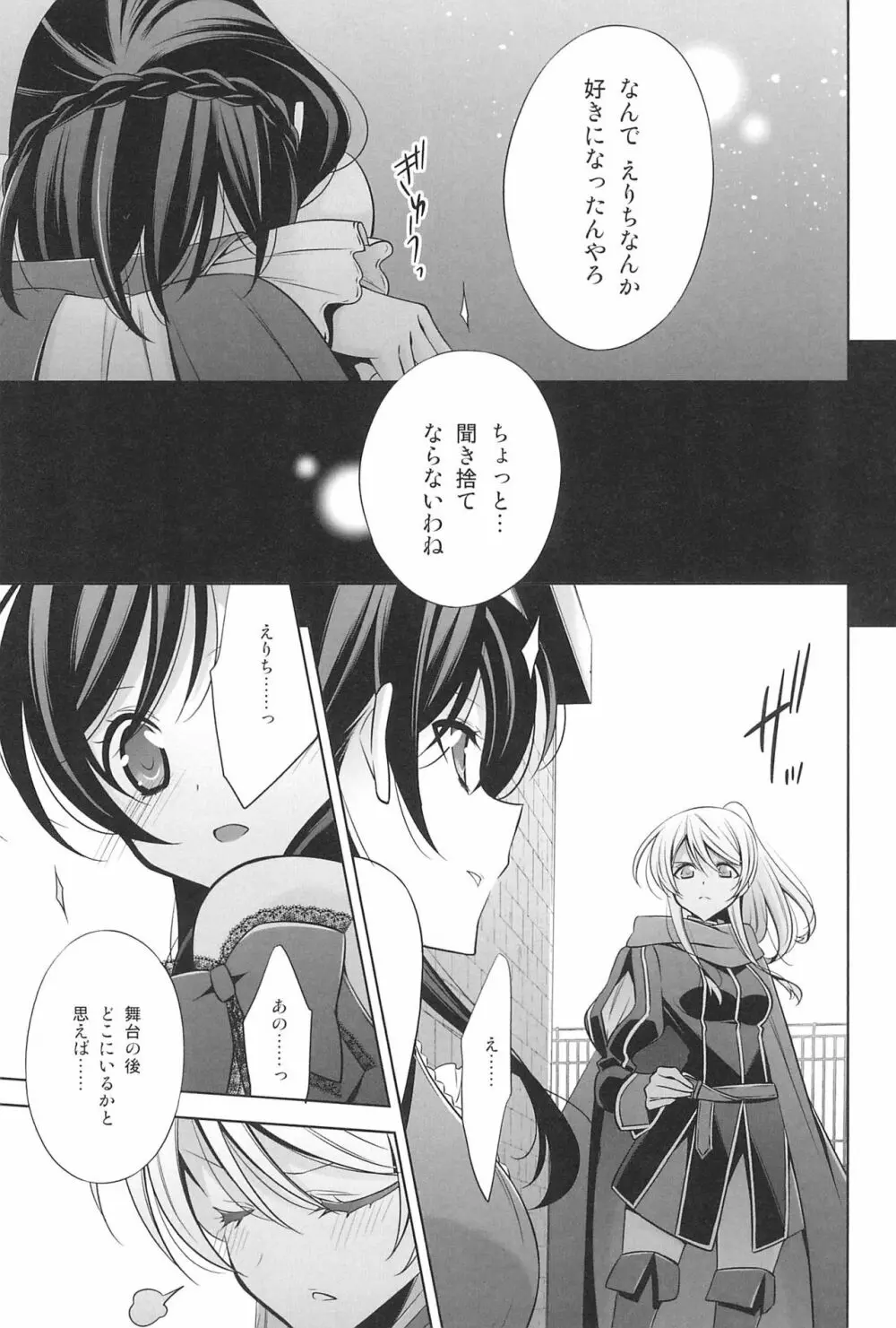 タカラモノの日々。 Page.17