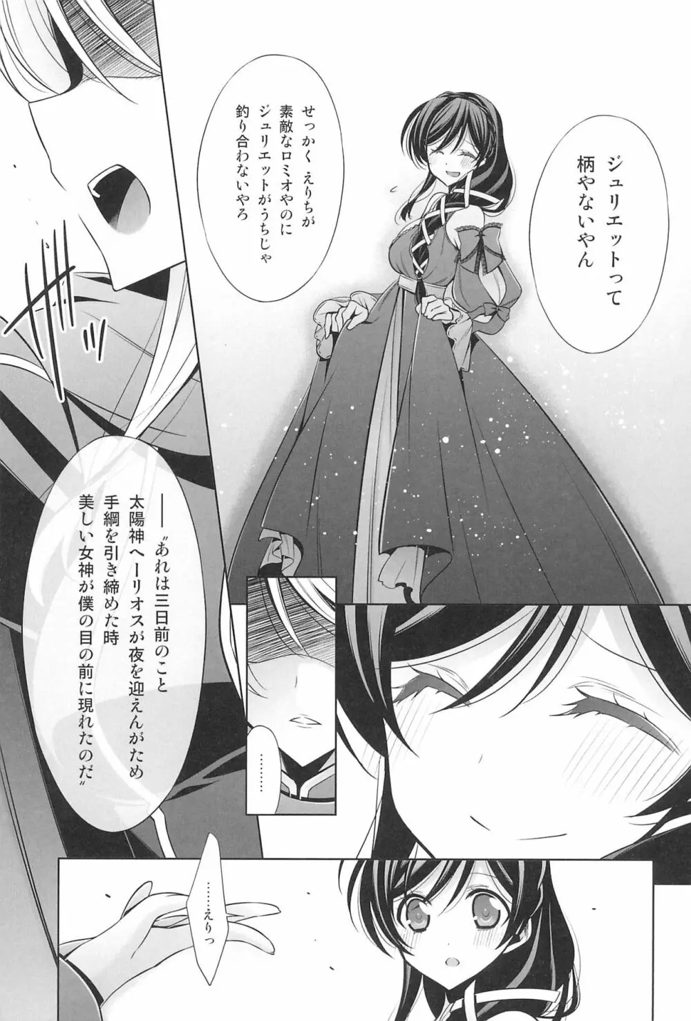 タカラモノの日々。 Page.19