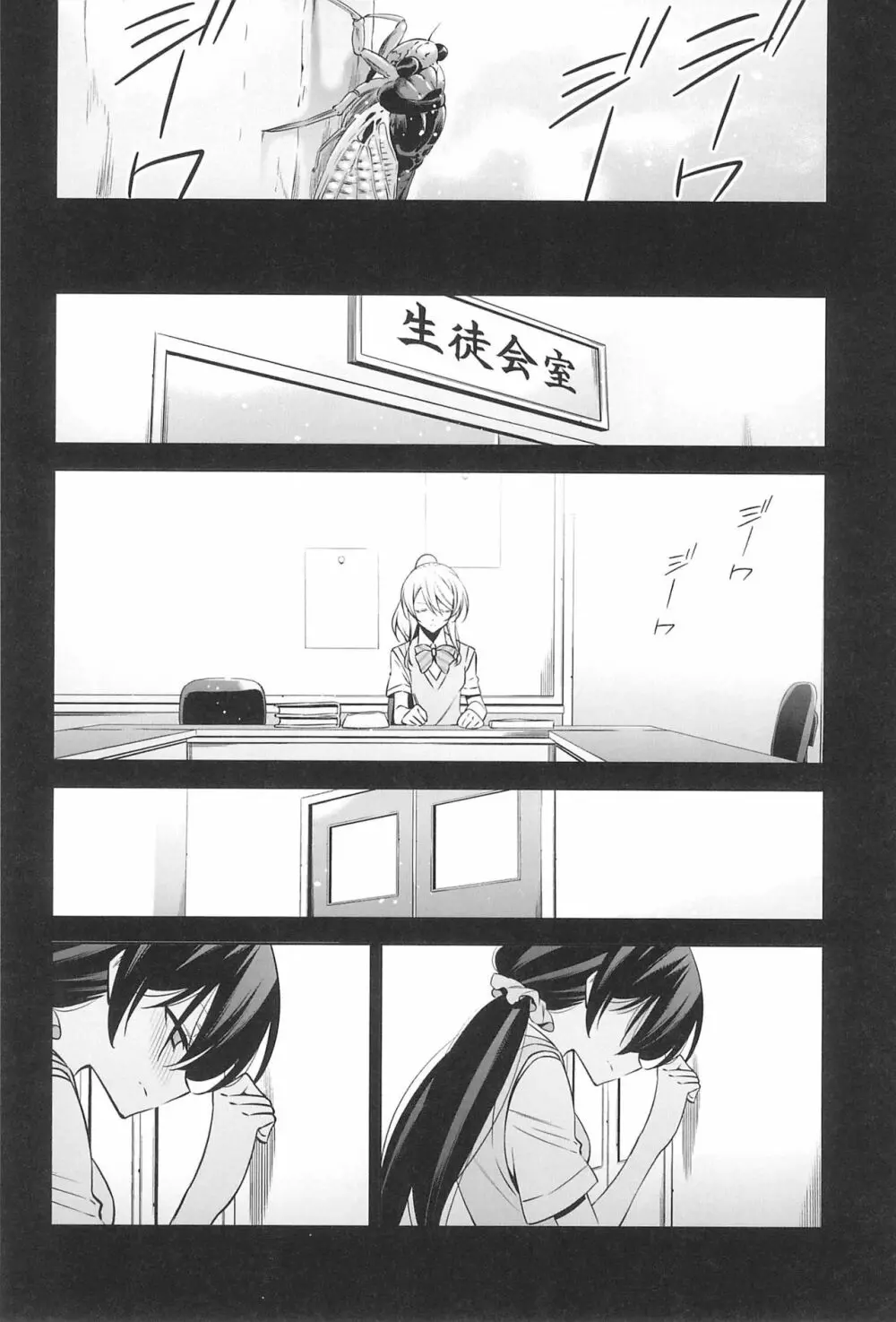 タカラモノの日々。 Page.34