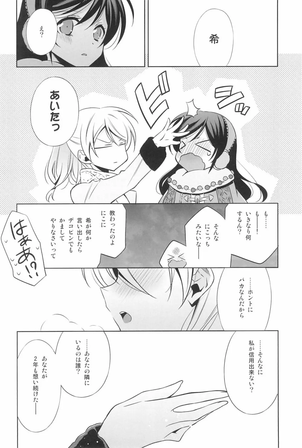 タカラモノの日々。 Page.44