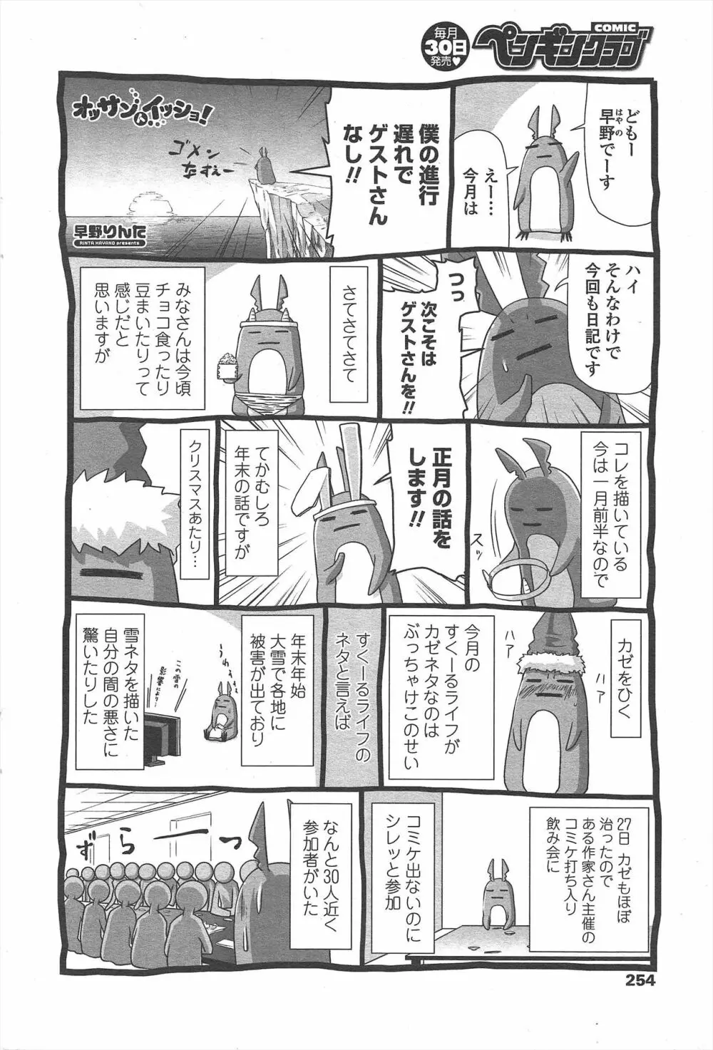 COMIC ペンギンクラブ 2011年3月号 Page.256