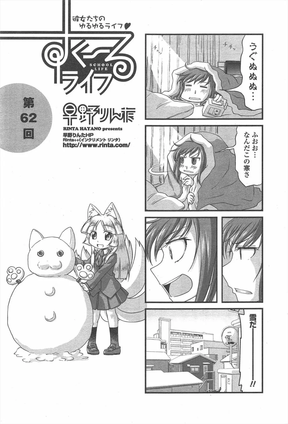 COMIC ペンギンクラブ 2011年3月号 Page.259