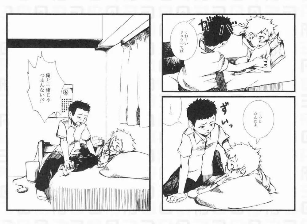 ABO式 「AB型男子の憂鬱」 Page.9