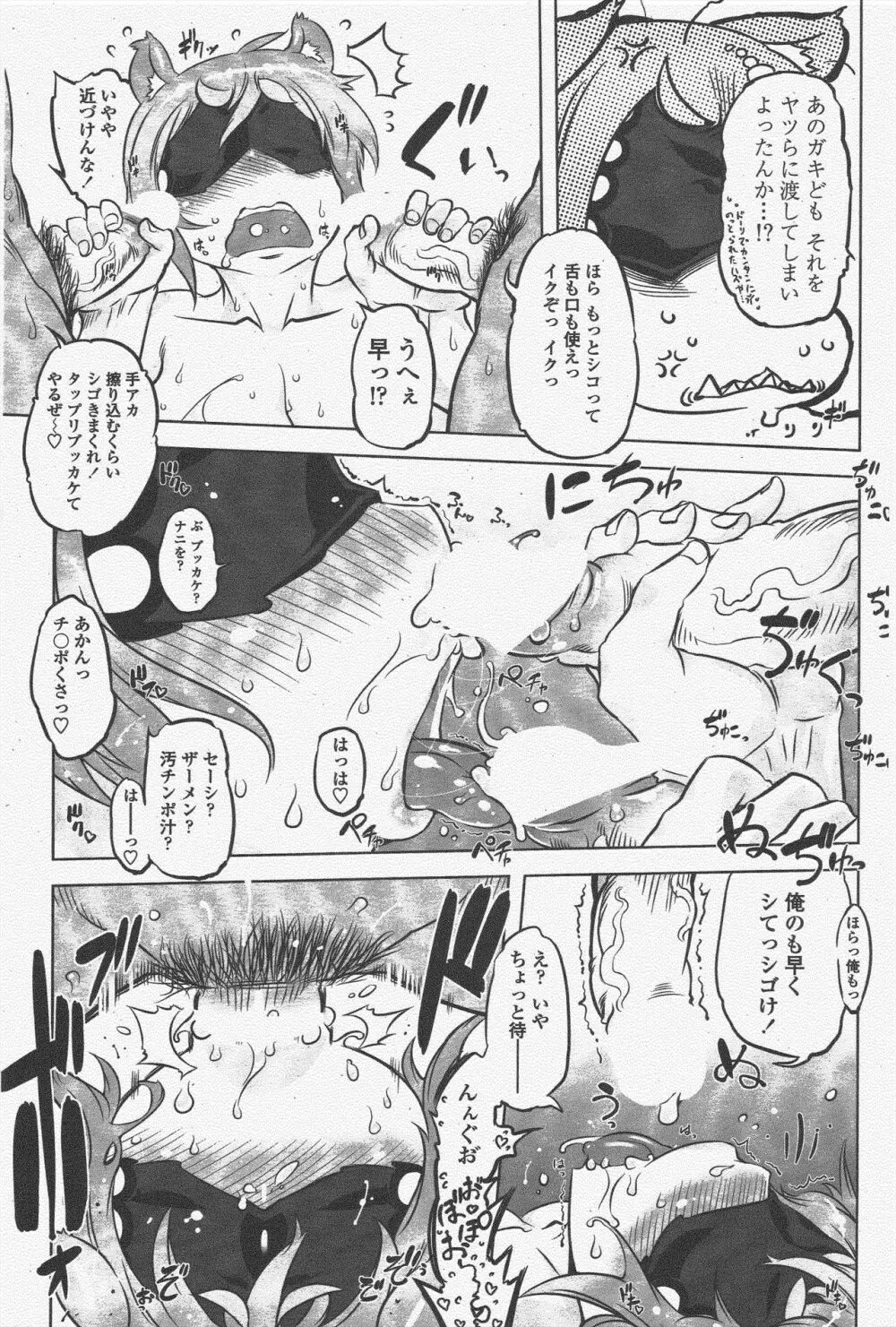 COMIC ペンギンクラブ 2011年5月号 Page.199