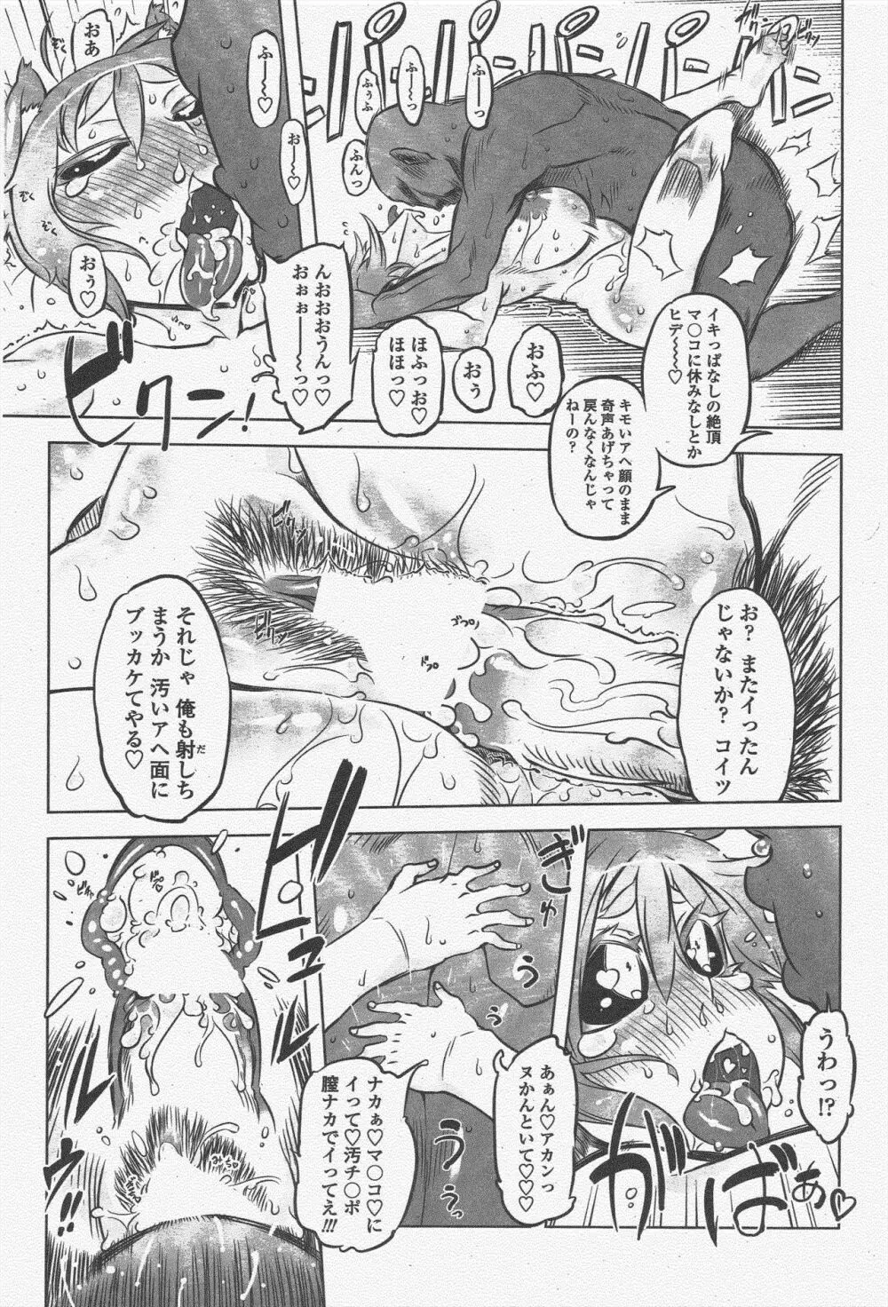 COMIC ペンギンクラブ 2011年5月号 Page.205