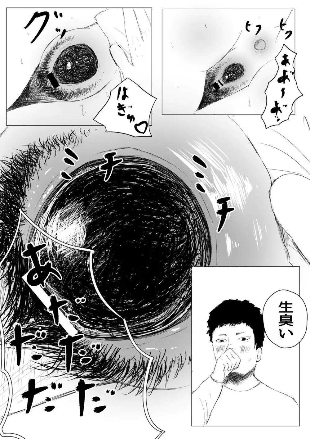 自宅出産のススメ Page.24