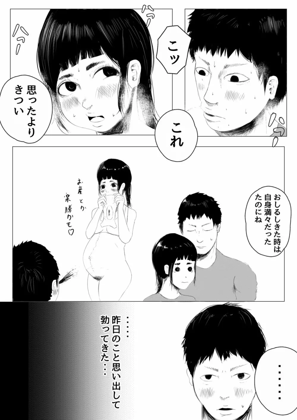 自宅出産のススメ Page.4