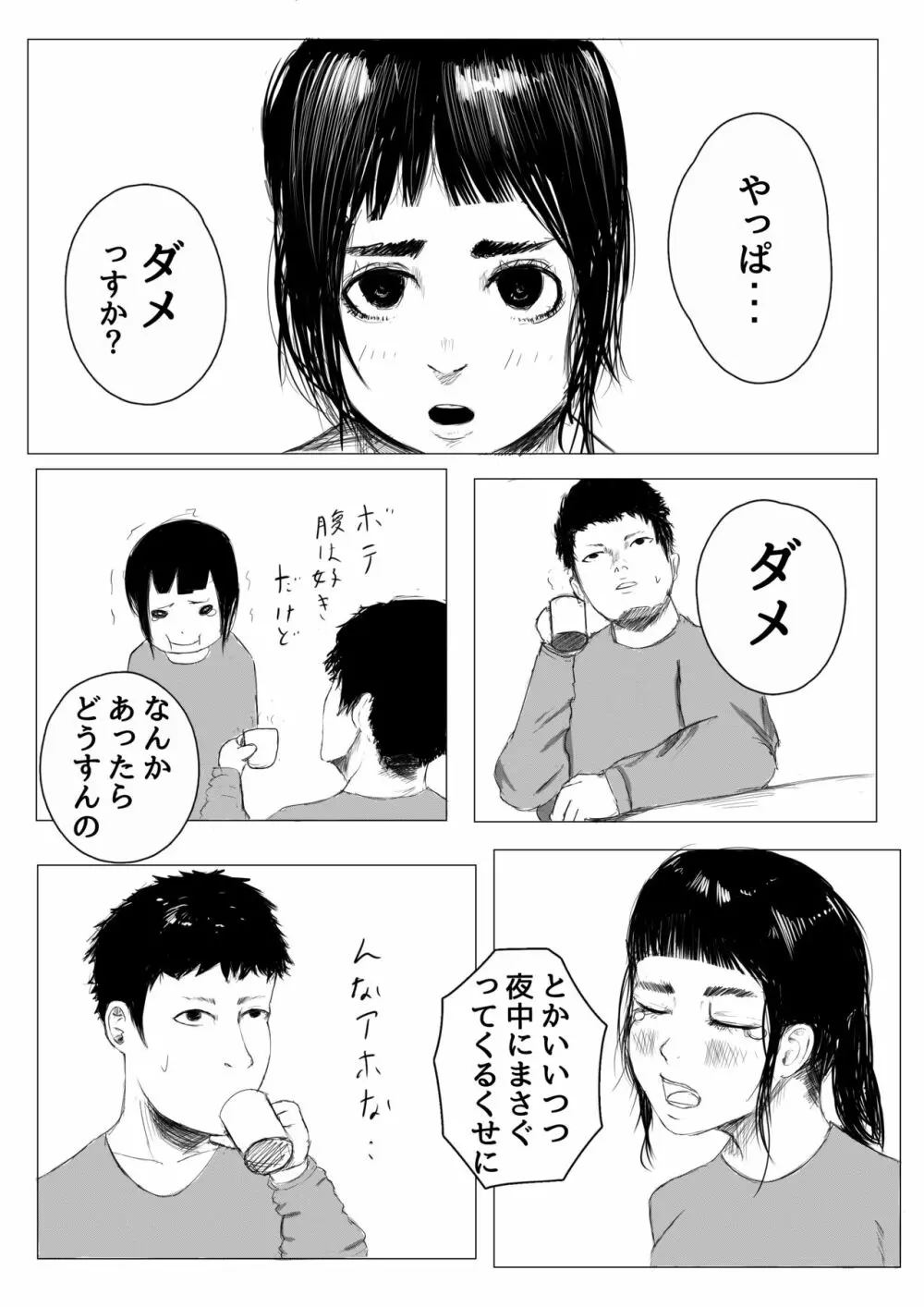 自宅出産のススメ Page.5